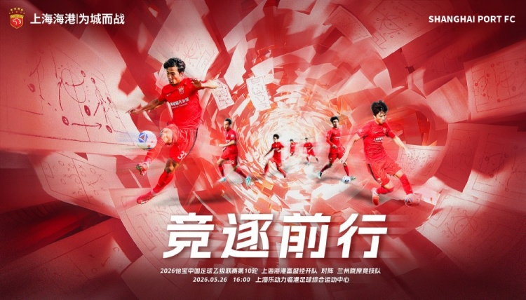 虎扑nba-5月26日16:00中乙第10轮 上海海港富盛经开队vs兰州陇原竞技队
