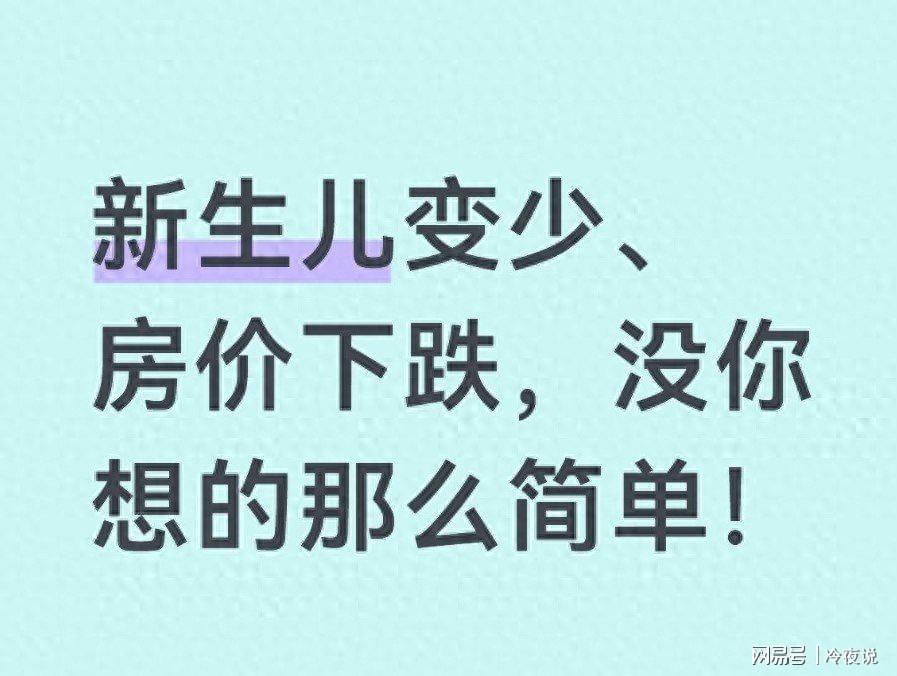 虎扑篮球-新生儿腰斩、房价下跌？别怪政策了，这才是中国经济的残酷真相！